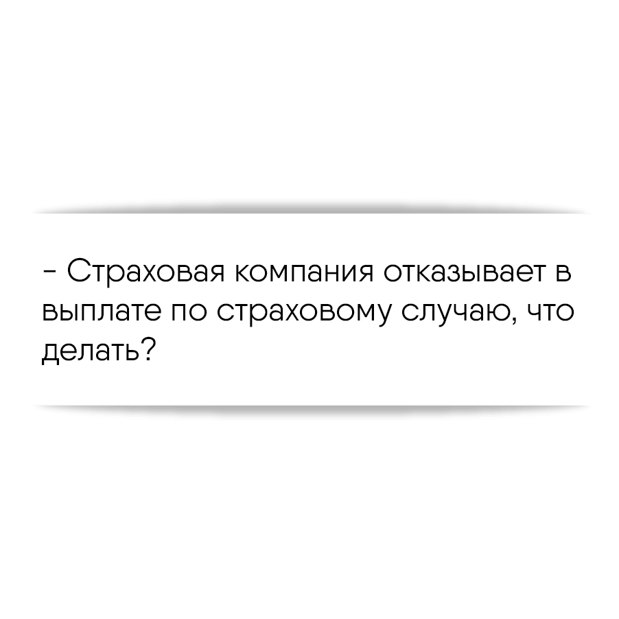 Страховая компания отказала в ремонте