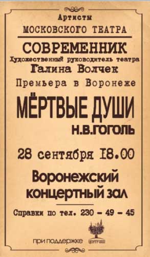 Репертуар театра современник на январь 2024. Художественный руководитель театра Современник. Театр Современник логотип. Театр Современник программа 1990. Билборды театр Современник.