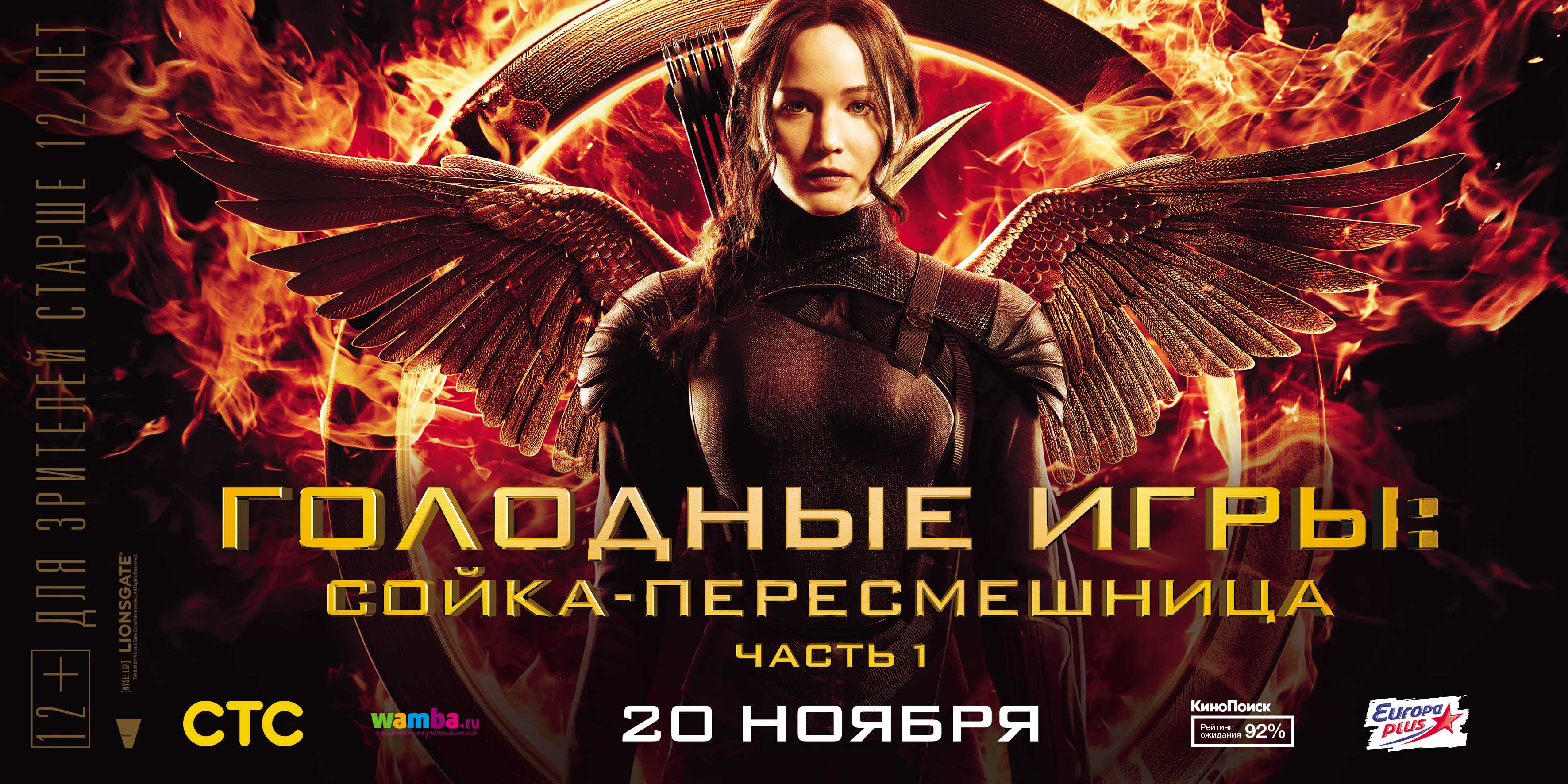 Розыгрыш билетов на фильм «Голодные игры: Сойка-пересмешница. Часть I»!