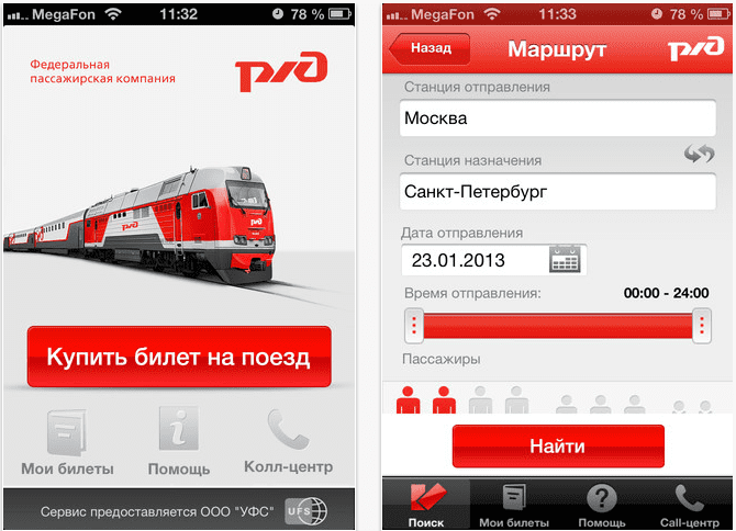 Мой ржд сервисный. ЖД билеты приложение. РЖД пассажирам. Приложение ОАО РЖД. Российские железные дороги официальный.