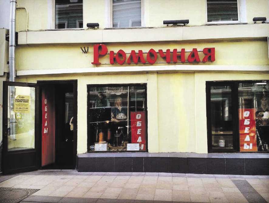 Рюмочная у гоши петербург. Собрание рюмочная владивосток. Рюмочная белгород. Рюмочная бухарестская. Рюмочная санкт-петербург.