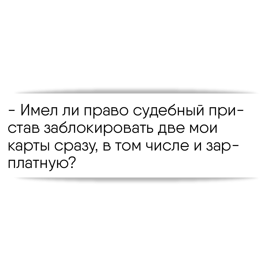 Карта мегафон банковская могут ли приставы заблокировать